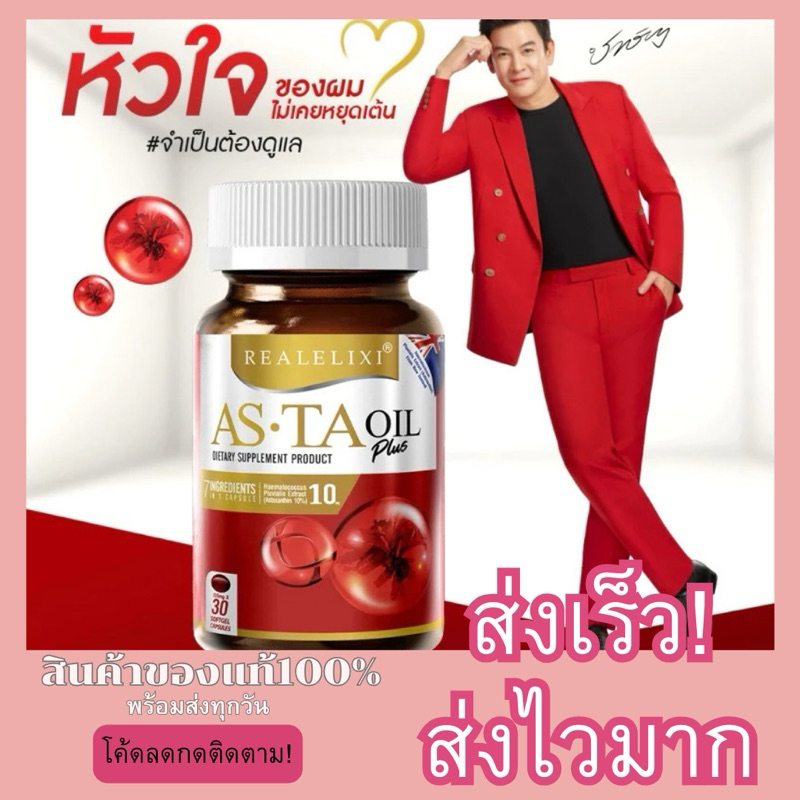 แอสต้าออยพลัส Asta Oil plus 1 กระปุก 30 เม็ด