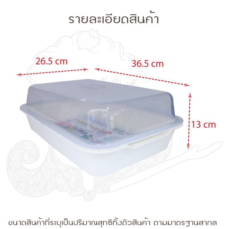 (แก้วสูงไม่เกิน11ซม.)กล่องที่คว่ำแก้วสีขาวมีฝาปิดพร้อมตะแกรงรองน้ำ,ถาดคว่ำแก้ว กว้าง25.5ซม.ยาว36.5ซม.สูง13 ซม.