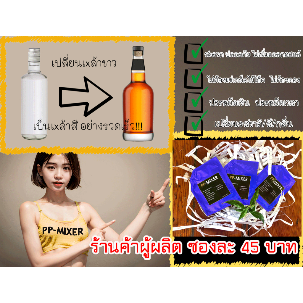 (ซองสีฟ้า REMIX) น้ำผสมเพิ่มรสชาติ+กลิ่นไม้โอ๊คเข้มข้น PP-MIXER ขนาด 19 ml