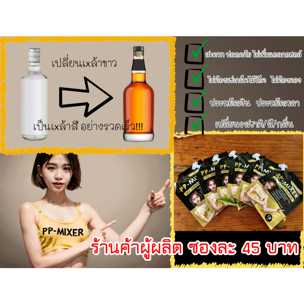 น้ำผสมเพิ่มรสชาติ+กลิ่นไม้โอ๊คเข้มข้น PP-MIXER ขนาด 19 ml