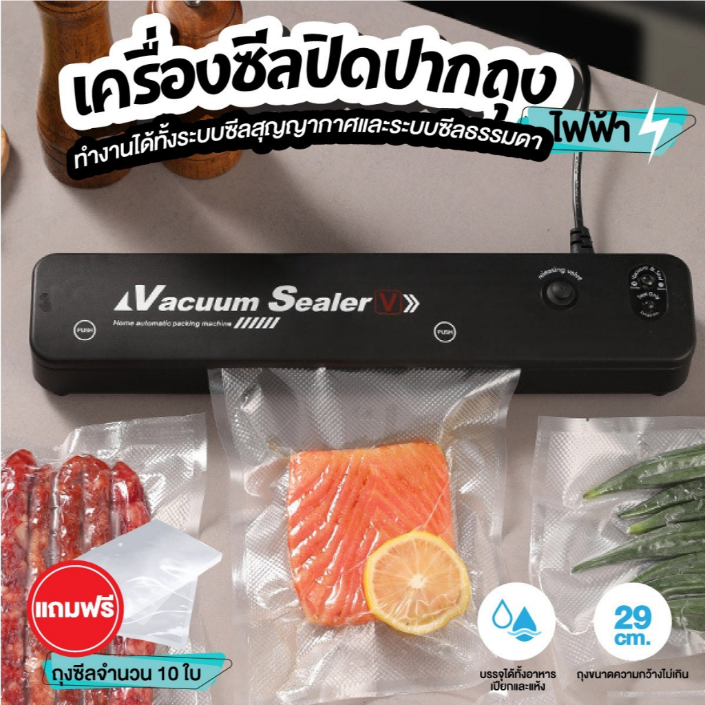 เครื่องซีลสูญญากาศ เครื่องปิดปากถุงพลาสติก ฟรี ถุง10ใบ Vacuum sealer
