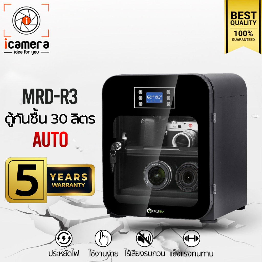 Digilife Dry Cabinet MRD-R3 ออโต้ - ประกันร้าน icamera gadgets 5ปี