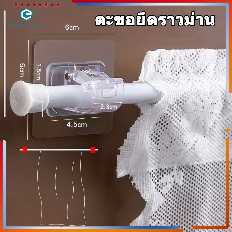 จัดส่งในกทม/ตะขอยึดราวม่าน แบบมีกาวในตัว ห้องครัวและห้องน้ำที่ยึดราวม่านอาบน้ำ ราวแขวนผ้าเช็ดตัว