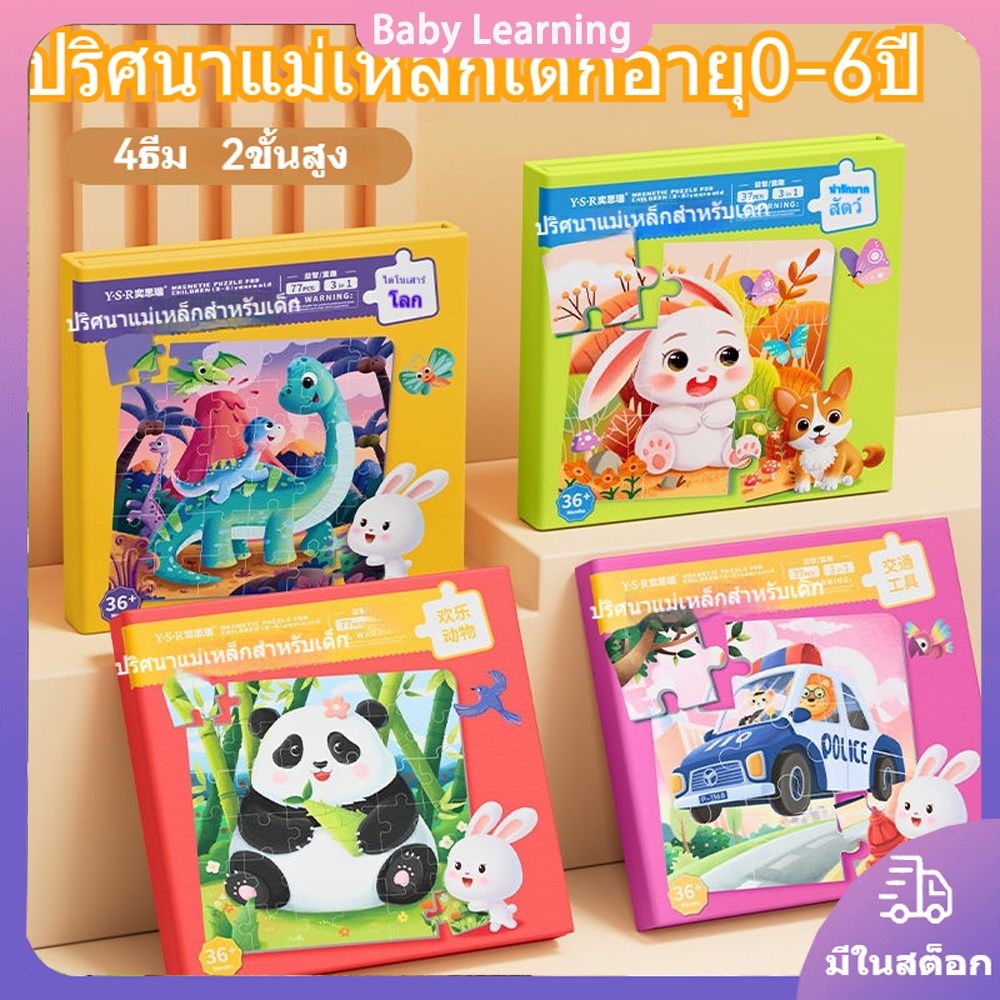 จิ๊กซอ หนังสือจิ๊กซอว์แม่เหล็ก จิ๊กซอว์เด็ก ของเล่นเสริมพัฒนาการ 3-6 ขวบ diy ของเล่นเพื่อการศึกษาปฐมวัย หนาขึ้น 12 ภาพ