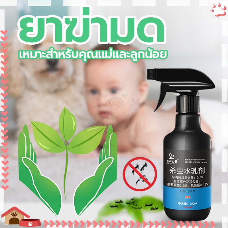 ยาฉีดมดในบ้าน 7 วันกำจัดมด 1สเปรย์มีผลทันที ฆ่ามดได้ผล ฆ่ามดทั่วไปหลายชนิด ปลอดภัยต่อคน 300ML สเปรย์ฟิล์มขึ้นรูป