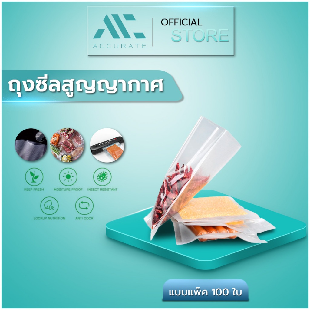 ถุงซีล สูญญากาศ ถุงลายนูน Packing สำหรับถนอมอาหาร ใช้กับเครื่องซีล ปิดปากถุง/สูญญากาศ แบบแพ็คมี100ใบ