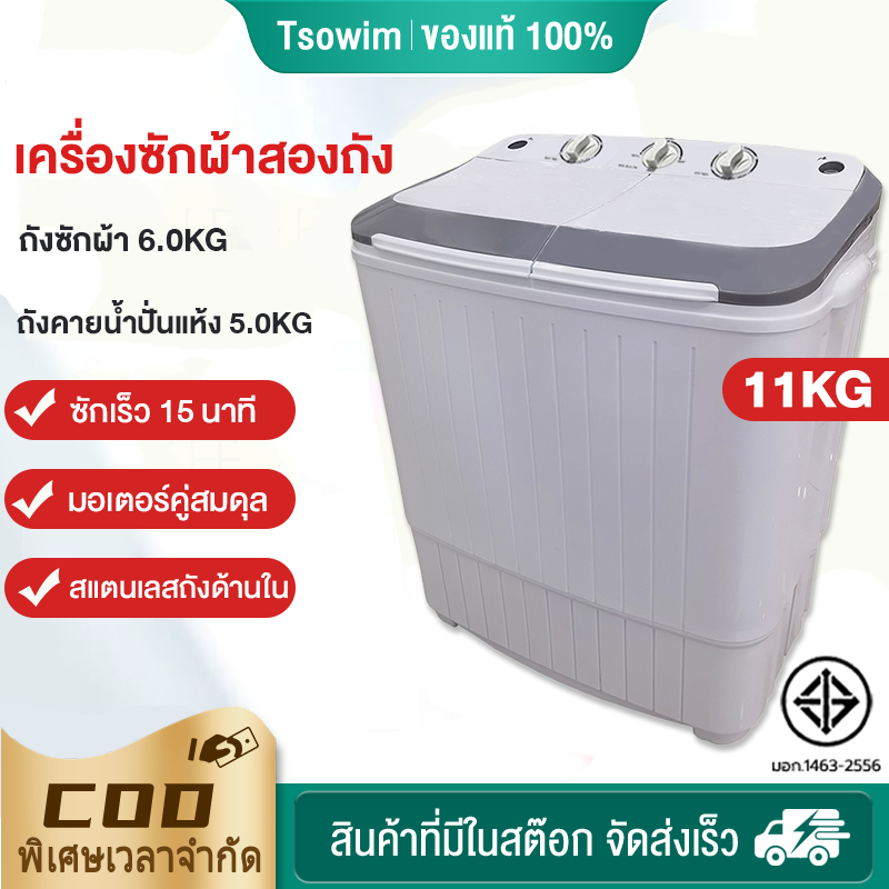 ซื้อ 【ราคาโปรโมชั่น】ความจุรวม11/10/9KG เครื่องซักผ้ากึ่งอัตโนมัติเครื่องซักผ้างคู่ในครัวเรือนขนาดเล็ก ซักทุกคราบ ใช้งานง่า