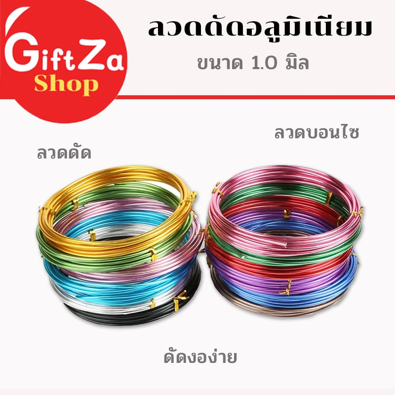 ลวดดัด ลวดบอนไซ ลวดอลูมิเนียม หนา 1มิล. ยาว 10เมตร ดัดงอง่าย ใช้เป็นงานฝีมือ สร้างรูปร่างได้หลากหลาย