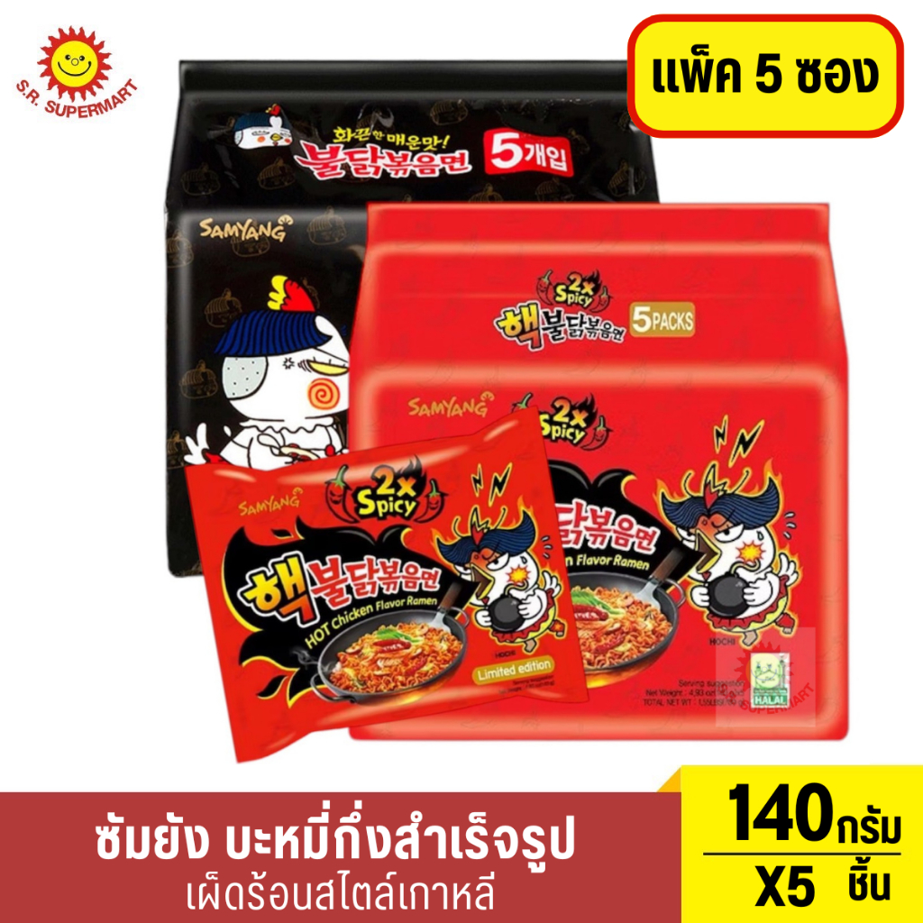 ซัมยัง บูลดัก ฮอต ชิคเก้น ราเมง 140 กรัม แพ็ค 5 ซอง