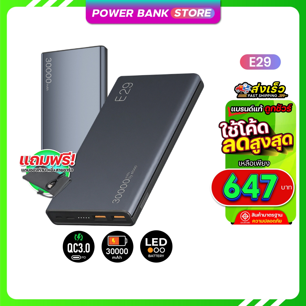 Orsen Eloop E29 E12Pro E36 E37 E43 E53 11000-30000mAh แบตสำรอง ชาร์จไว Powerbank.Store