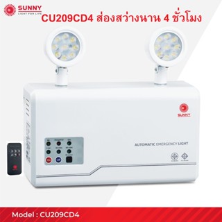 เครื่องสำรองไฟฉุกเฉินSUNNY ซันนี่ รุ่น CU209CD4 LED9W สำรองไ…