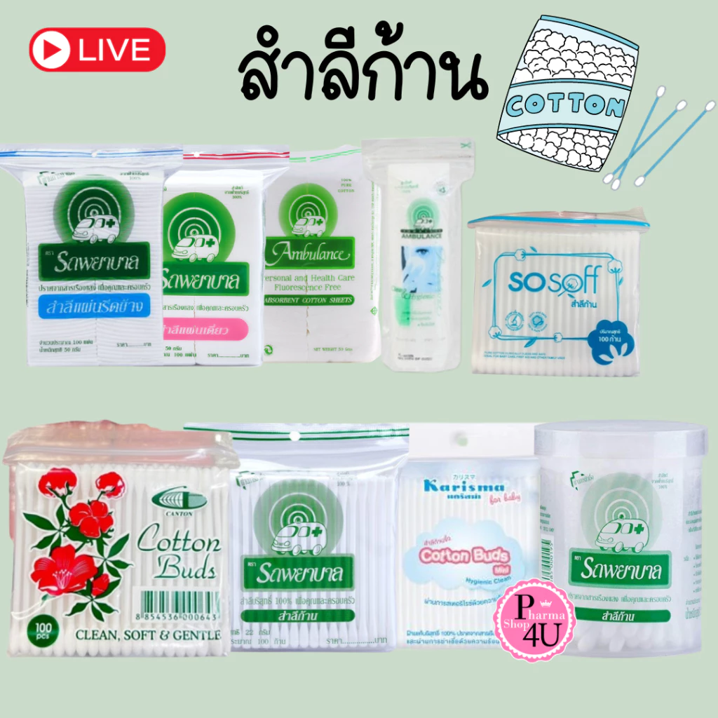 Cotton buds สำลีก้าน รถพยาบาล Karisma Sosoff (ก้านเล็ก,ก้านใหญ่,กระป๋องก้านใหญ่) บรรจุ 100 ก้าน #L1