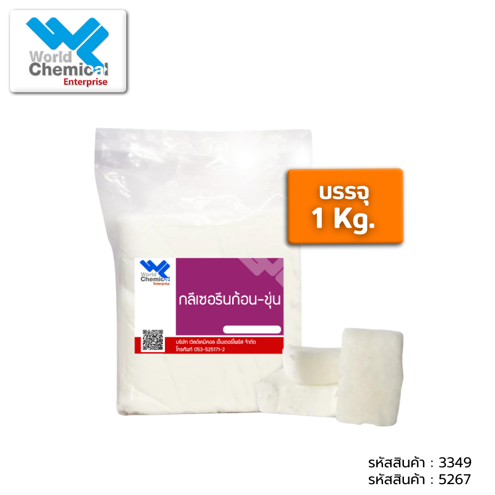 กลีเซอรีนก้อนขุ่น, กลีเซอรีนทำสบู่ (Glycerin Soap / Soap Base)