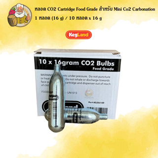 [Kegland] หลอดคาร์บอนไดออกไซด์ CO2 Cartridge 16g เกรดอาหาร M…