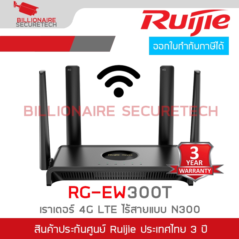 RUIJIE RG-EW300T 4G LTE Wireless Router N300, 3 Lan Port + 1 Wan/Lan Port BY BILLIONAIRE SECURETECH