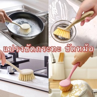 365mall(SGY889）แปรงขัดกระทะ ขัดหม้อ ยาว 23.5 cm หัวทรงกลม ใยสังเคราะห์ ด้ามจับถนัดมือ ใช้งานง่าย