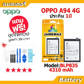 JAMEMAX แบตเตอรี่ Battery OPPO A94 (4G) model BLP835 แบตแท้ …