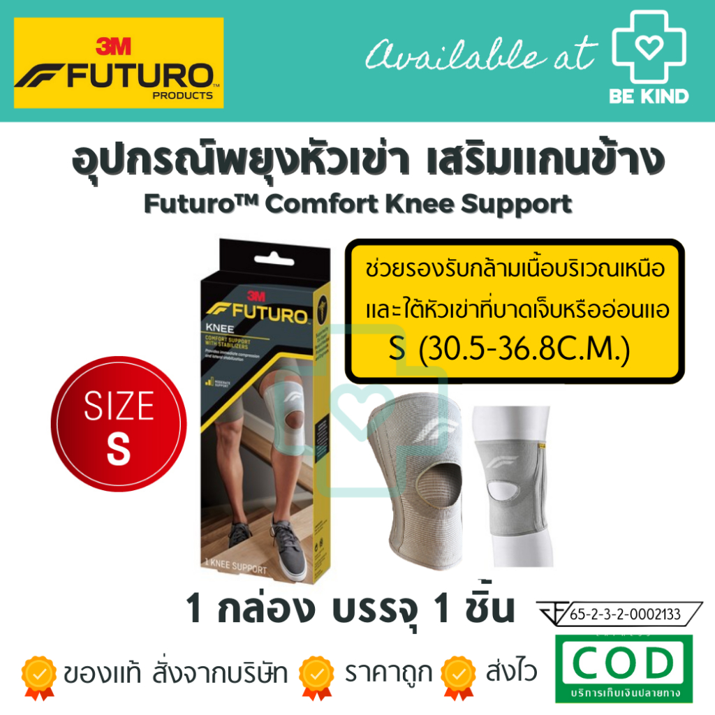 FUTURO KNEE SUPPORT WITH STABILIZERS. อุปกรณ์พยุงหัวเข่า เสริมแกนข้าง (3M)