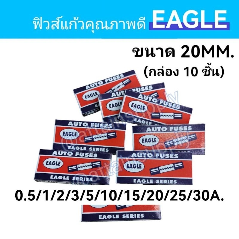 🔥กล่อง 10 ชิ้น🔥ฟิวส์แก้ว 20MM.(5x20mm.)EAGLE คุณภาพดี⚡เลือกค่าแอมป์:0.5/1/2/3/5/10/15/20/25/30A.ได้ค่ะ⚡🚀จัดส่งเร็ว🚀นะคะ