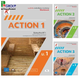หนังสือเรียนเเละเเบบฝึกหัด รายวิชาพื้นฐาน ACTION ม.1-3