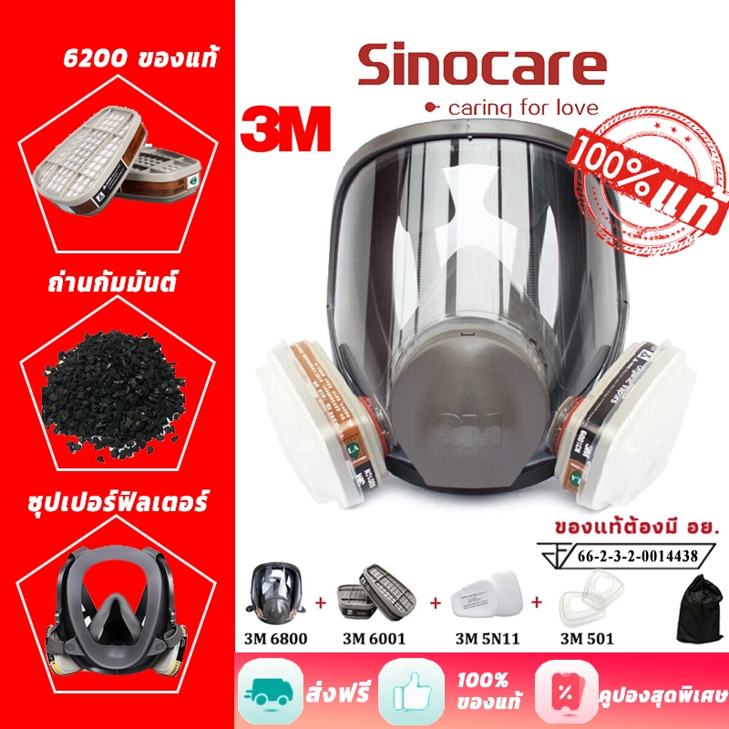 3M หน้ากากกันสารเคมี รุ่น 6800 รุ่น ขนาดกลาง พร้อมตลับกรอง 6001 ฟิลเตอร์ 5N11 ฝาครอบ 501 หน้ากากกันฝ