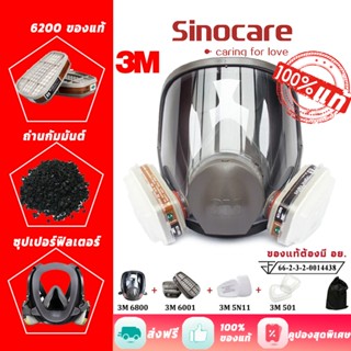 3M หน้ากากกันแก๊ส หน้ากากกันสารเคมี รุ่น 6800 จัดชุด7ชิ้น ป้…