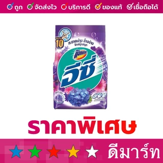 (ร้านดีมาร์ท) ผงซักฟอก แอทแทค อีซี่ ขาว ม่วง ชมพู 700 กรัม