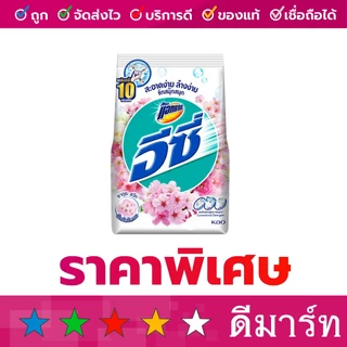 (ร้านดีมาร์ท) ผงซักฟอก แอทแทค อีซี่ ขาว ม่วง ชมพู 700 กรัม