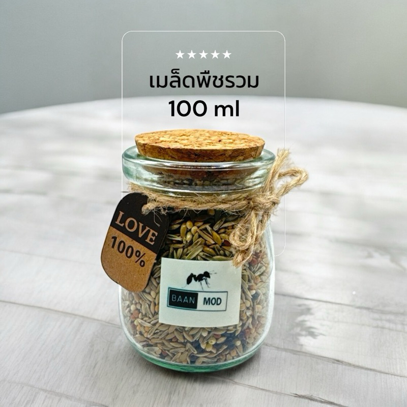 เมล็ดพืชรวม สำหรับมดเมล็ดพืช