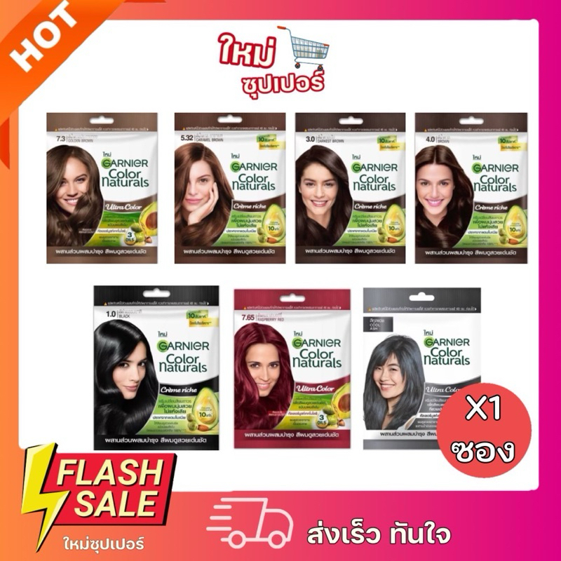 [ X1ซอง ]GARNIER Color naturals การ์นิเย่ คัลเลอร์ แนทเชอรัลส์ ครีมย้อมผม ครีมเปลี่ยนสีผม 30 ml.