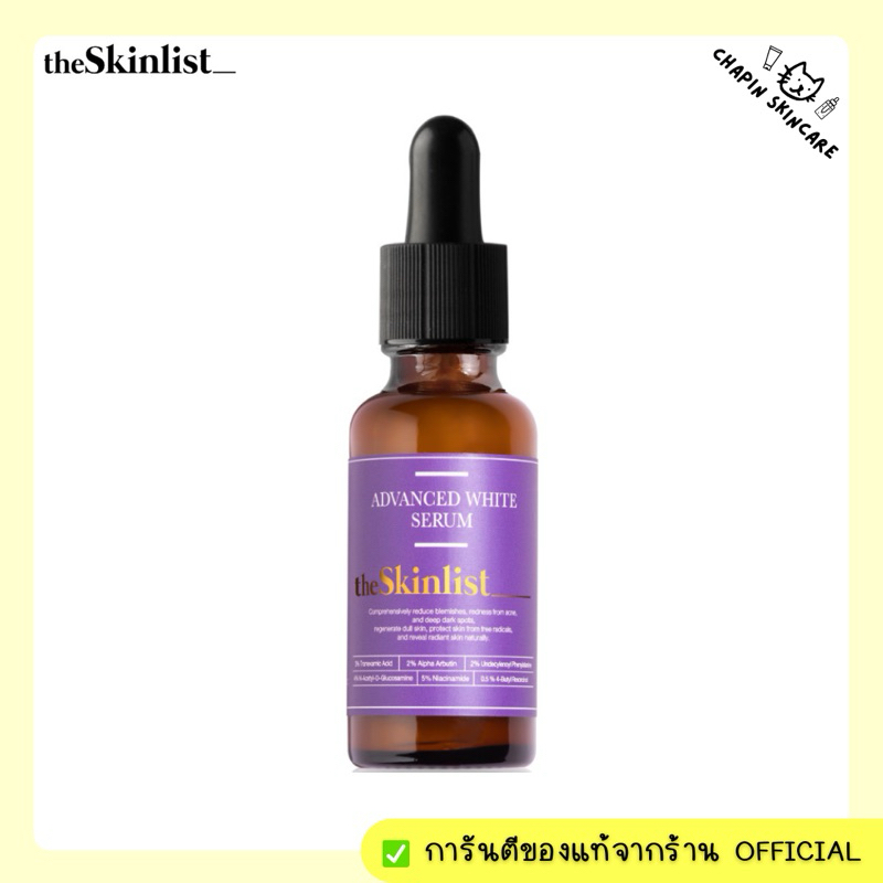 (live&videoลด30%) The Skinlist Advanced White Serum + Antioxidants exp09/2025 เก็บstockในตู้เย็น มีบาร์โค้ด