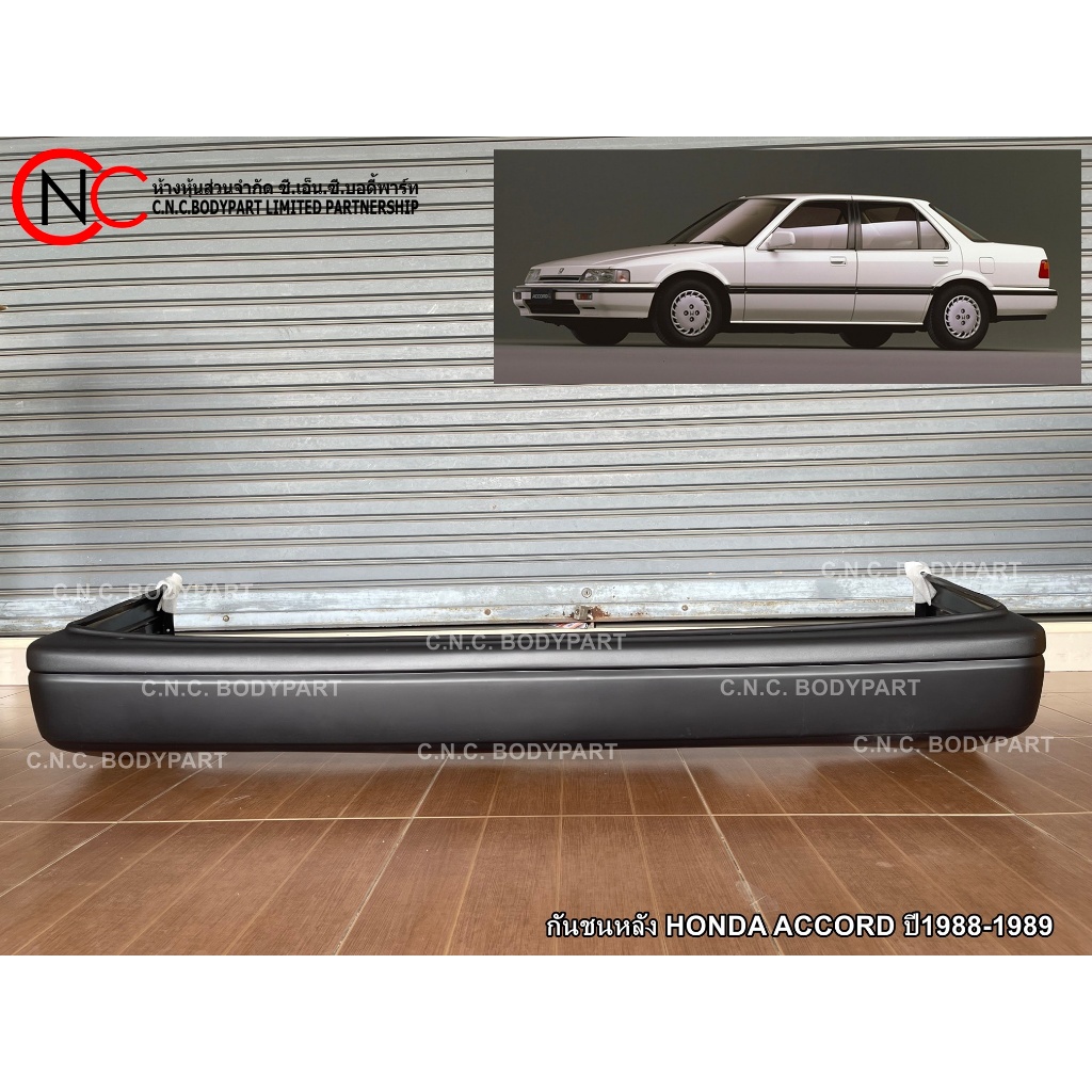 กันชนหลัง HONDA ACCORD ปี1988-1989