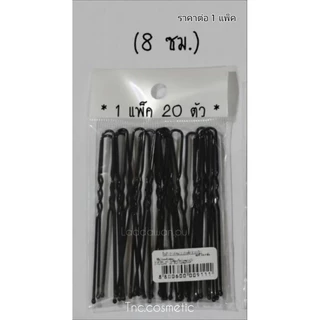 กิ๊บ ตัวยู สีดำ กิ๊บเสียบเกล้ามวย กิ๊บสีดำ กิ๊ป Hair Clip ราคาต่อ 1 แพ็ค