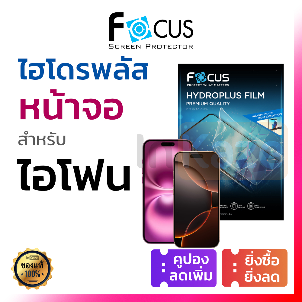ฟิล์มไฮโดรเจล ใส ด้าน กรอง Focus Hydroplus for iPhone 16 15 14 13 12 11 Pro Max Plus 14+ 15+ 16+ Mini XR X โฟกัส ไอโฟน