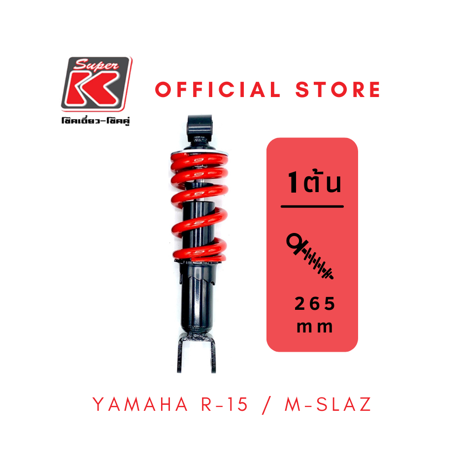 โช๊ครถมอเตอร์ไซต์ราคาถูก (Super K) Yamaha R15 / M-SLAZ อาร์สิบห้า เอ็มสแลช โช๊คอัพ โช๊คหลัง