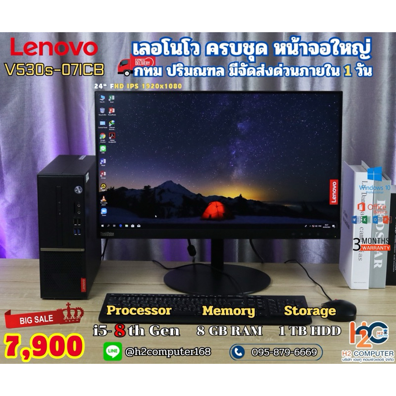 Pc ครบชุด Lenovo V530s-07ICB