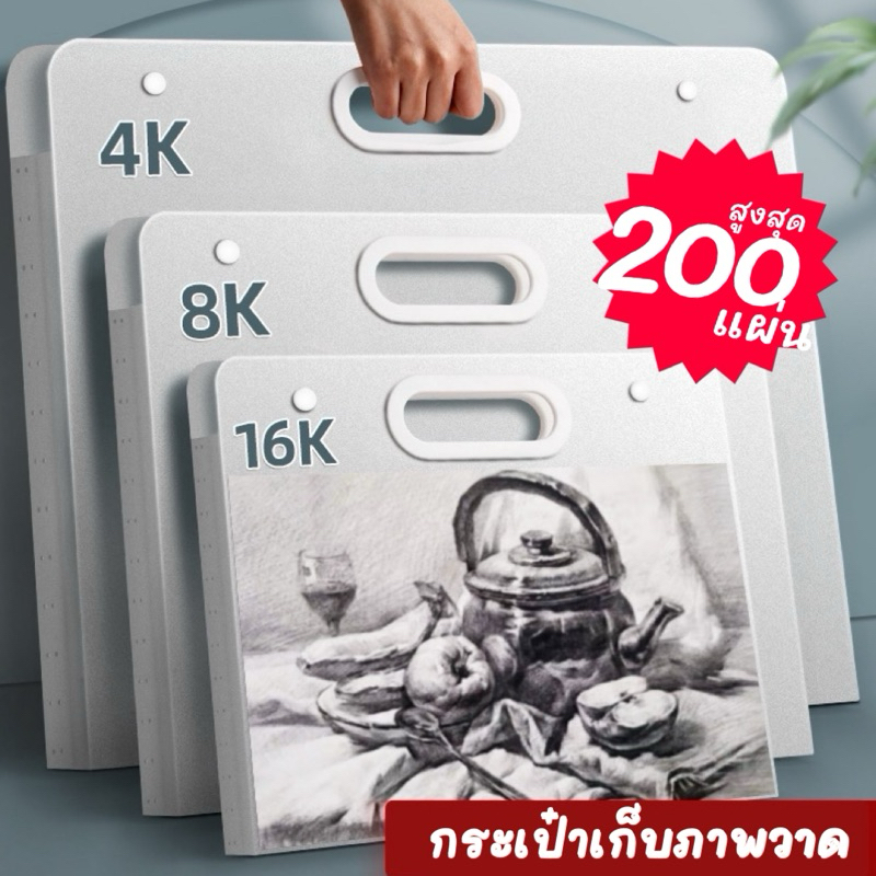<พร้อมส่ง> กระเป๋าเก็บภาพวาด Drawing Handbag | จุ 200แผ่น | B5, A4, A3, 4K, 8K, 16K แผ่นใหญ่ กระเป๋ามือถือ แฟ้ม