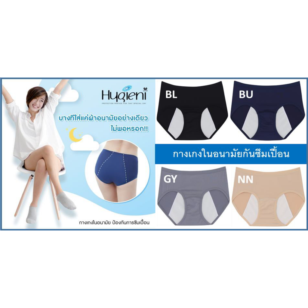 [เกรด1] กางเกงในอนามัย Wacoal Hygieni Night Panty รุ่น WU5E02 ขอบเอวหยัก
