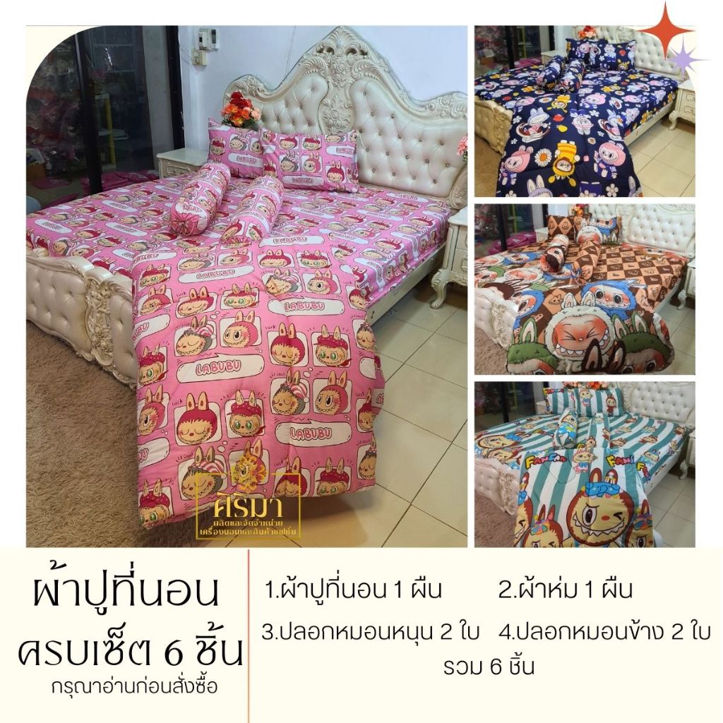 ผ้าปูที่นอน ครบเซ็ต 6 ชิ้น 5/6 ฟุต ลายการ์ตูนน่ารัก มียางรัดแน่น 4 มุม ผ้าคอตตอน หลับสบายตลอดคืน