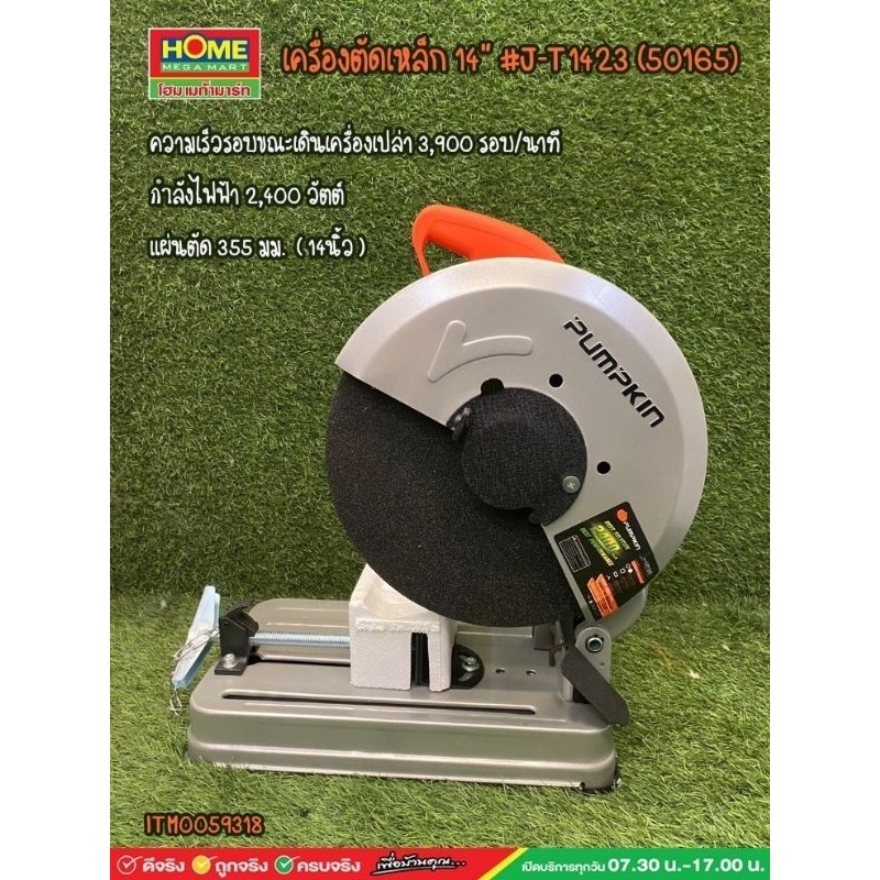 เครื่องตัดเหล็ก14"#J-T1423(40165) PUMPKIN J-Series แท่นตัดเหล็ก 14″ J-T1423 50165/J-T1423