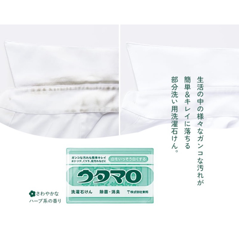 Utamaro Laundry Soap สบู่ซักผ้าขาวของแท้จากญี่ปุ่น (ราคาพิเศษ) สินค้าญี่ปุ่นพร้อมส่ง