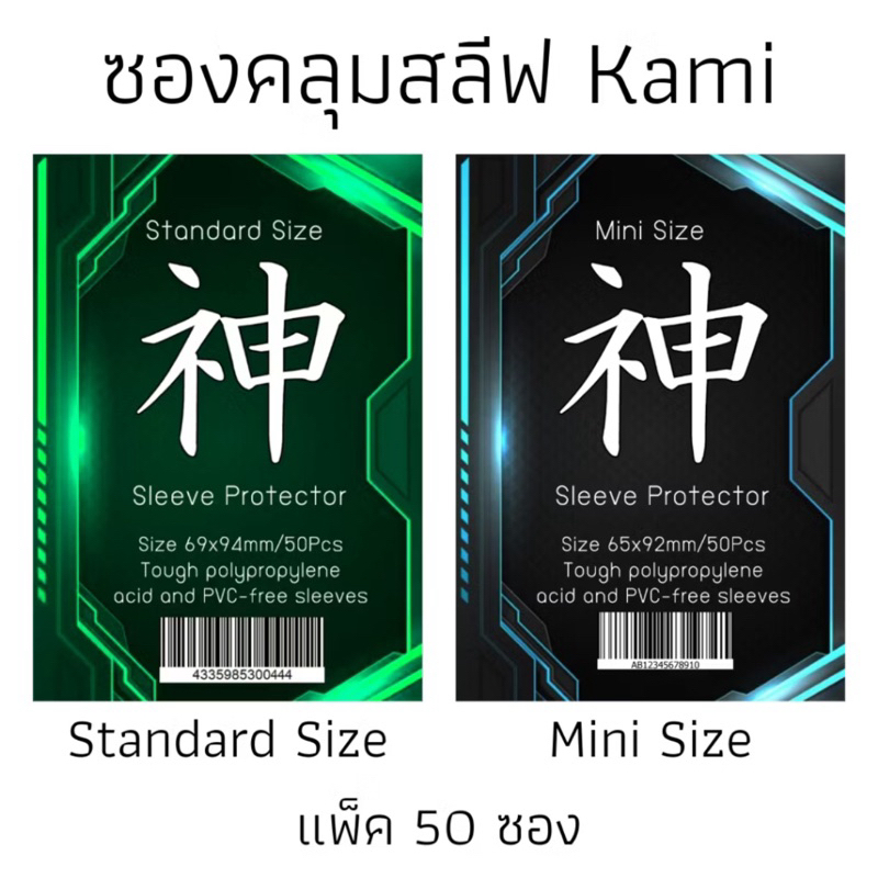 ขายซองคลุมคามิ /บูชิส้ม ใช้แข่งงานใหญ่ได้คลุมแวน/คลุมคามิBF/วันพีท/pokพร้อมส่ง 1แพคมี50ใบ