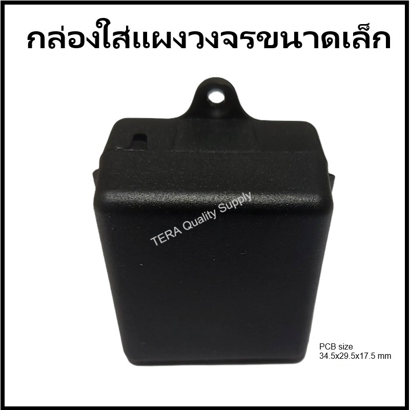 กล่องใส่แผงวงจรขนาดเล็ก กล่องใส่อุปกรณ์ อเนกประสงค์