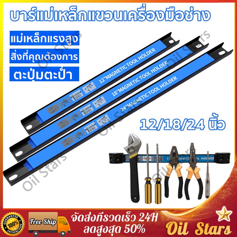 จัดส่งในวันเดียวกัน]บาร์แม่เหล็กแขวนเครื่องมือช่าง ขนาดที่แขวนเครื่องมือช่าง บาร์แม่เหล็ก ติดผนัง
