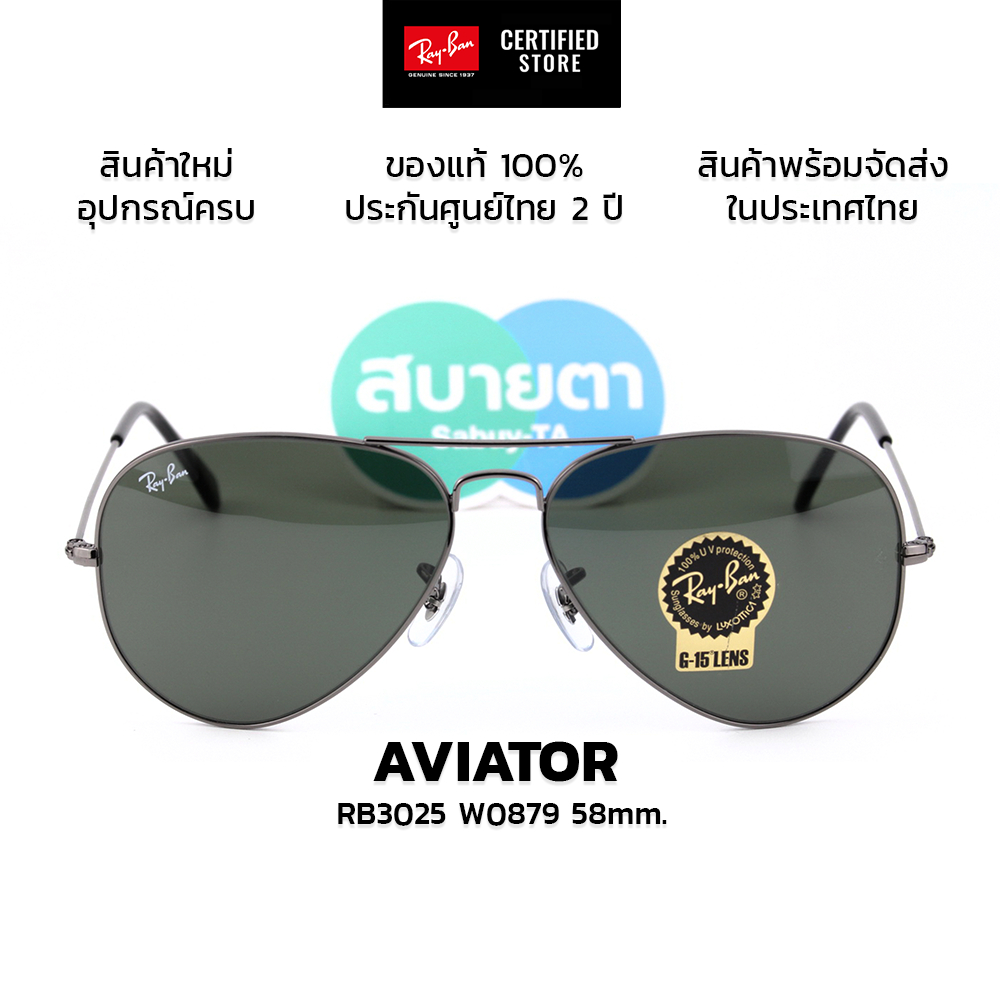 แว่นกันแดด RayBan Aviator RB3025 W0879 แท้ รับประกันศูนย์ไทย 2 ปีเต็ม