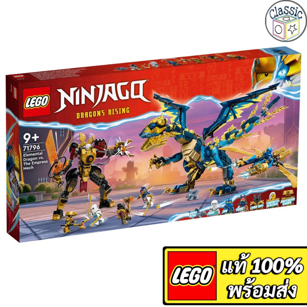 LEGO NINJAGO Elemental Dragon vs. The Empress Mech 71796 เลโก้แท้