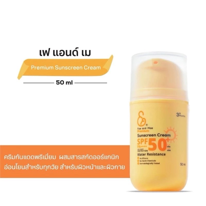 FAE AND MAE PREMIUM SUNSCREEN CREAM  เฟ แอนด์ เม พรีเมี่ยม ชันสกรีน ครีม 25-50 ml