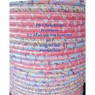 ฮูล่าฮูปสำหรับเด็ก เด็ก 2-8 ขวบ น้ำหนักเบาลายน่ารัก