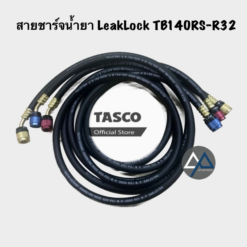 สายชาร์จน้ำยาแอร์ TASCO LeakLock TB140RS/TB120RS
