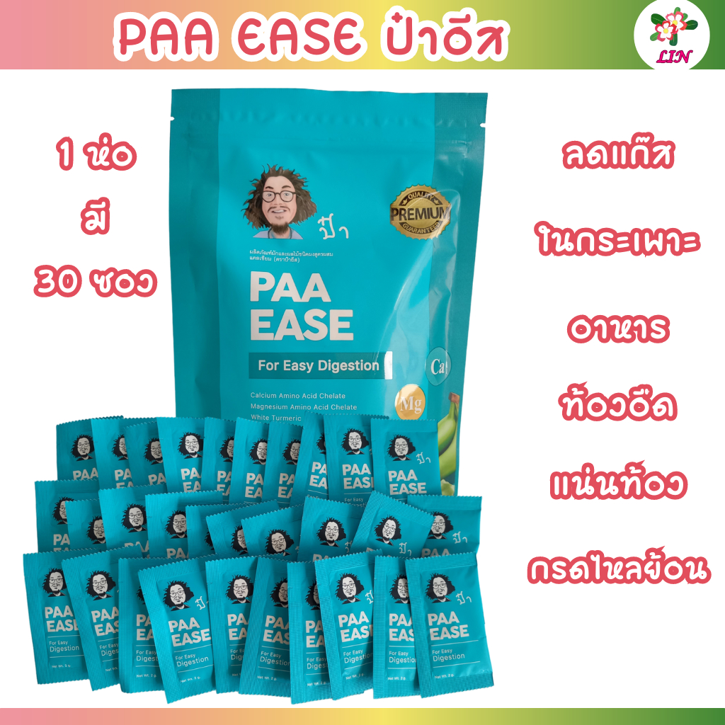 PAA EASE ป๋าอีส ลดแก๊สในกระเพาะอาหาร ท้องอืด แน่นท้อง กรดไหลย้อน สินค้าป๋า สันติมานะดี santimanadee